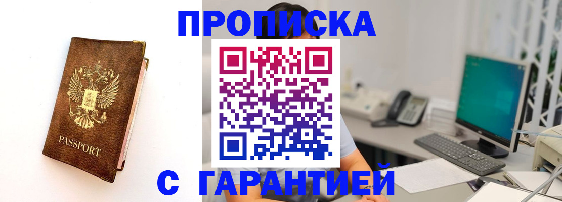 временная регистрация законно в Надыме